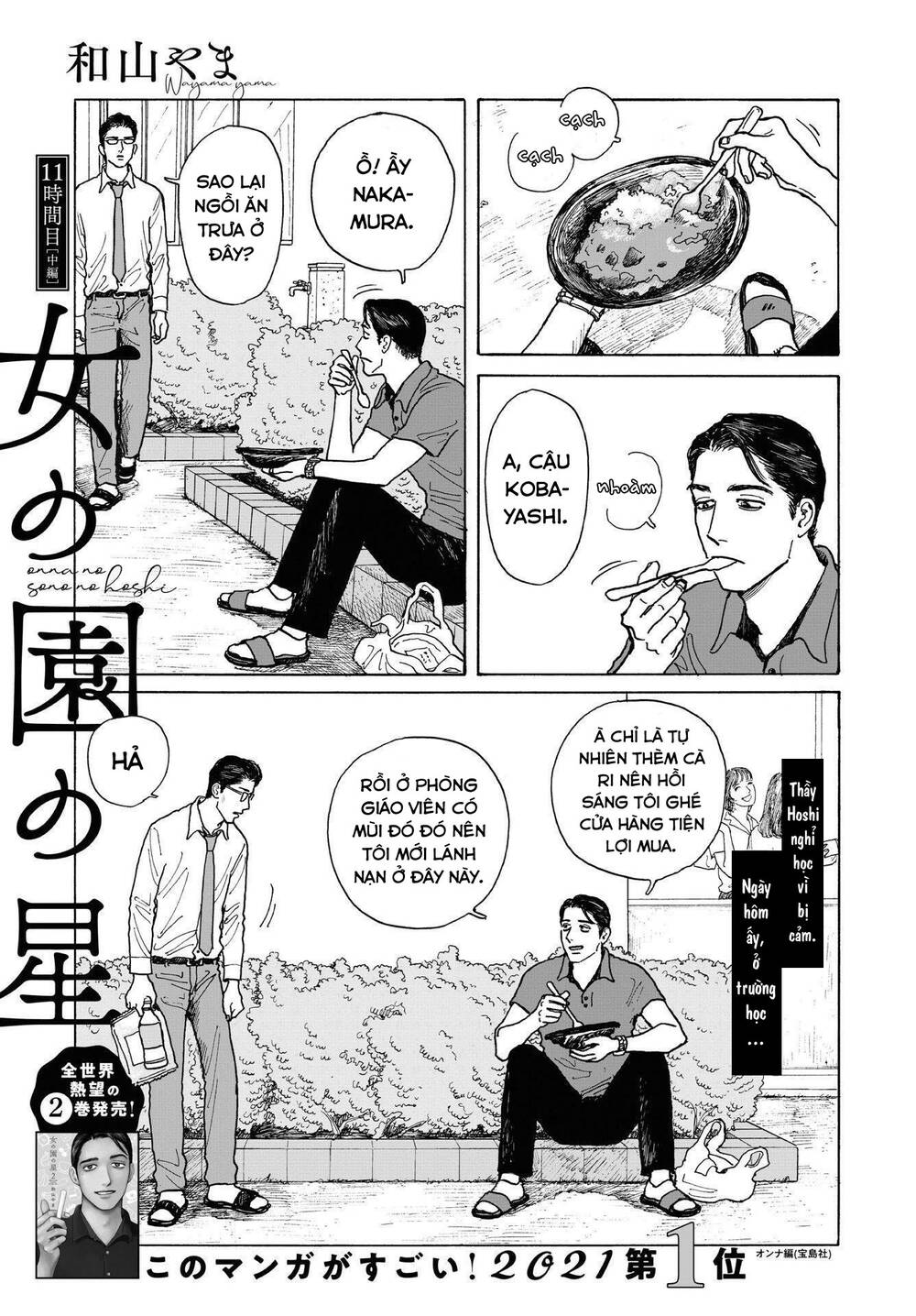 Onna No Sono No Hoshi Chapter 11.5 - Trang 2