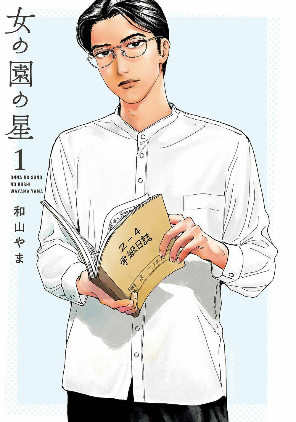 Onna No Sono No Hoshi Chapter 6.5 - Trang 2