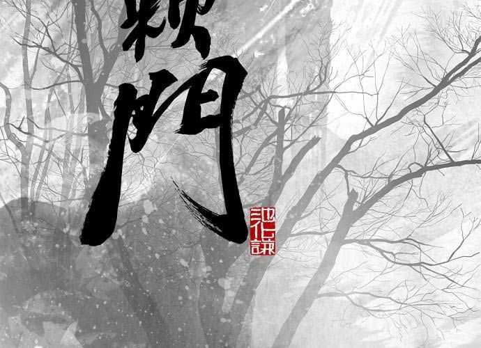 Thiên Hạ Đệ Nhất Y Lại Môn Chapter 75 - Trang 2