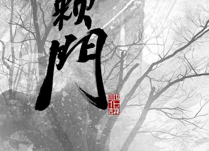 Thiên Hạ Đệ Nhất Y Lại Môn Chapter 74 - Trang 2