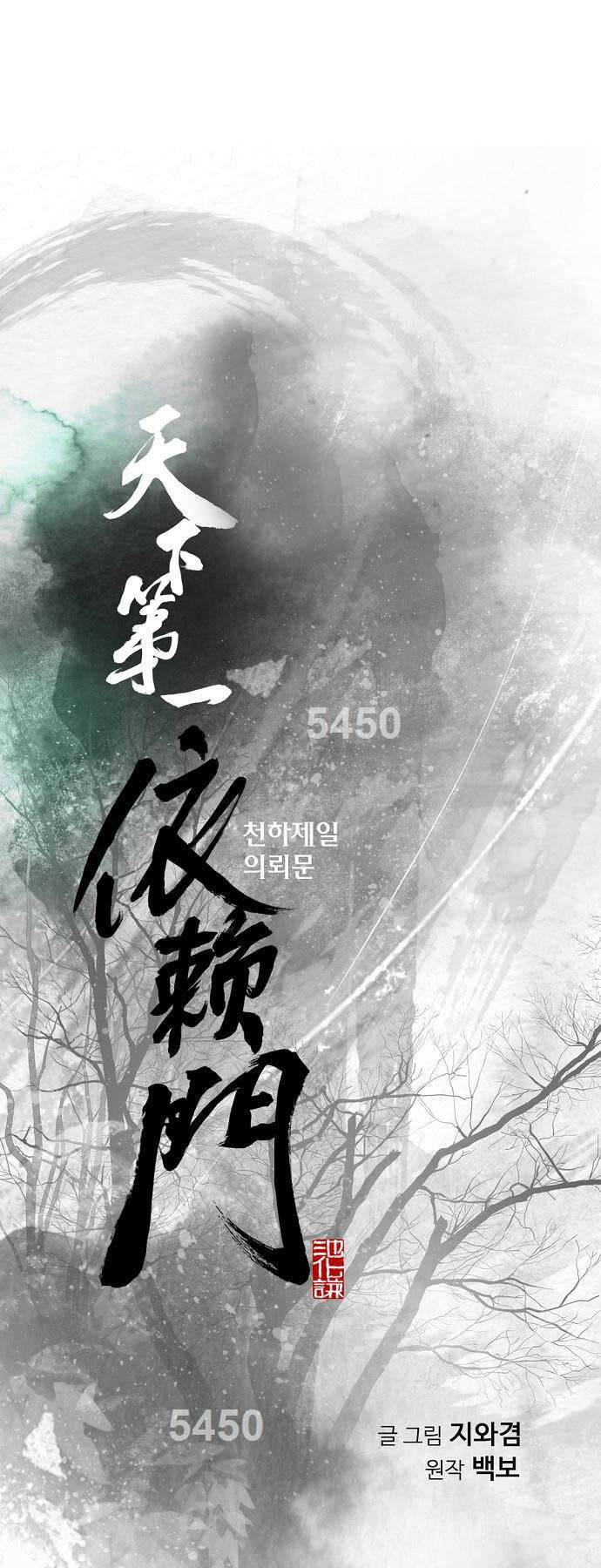 Thiên Hạ Đệ Nhất Y Lại Môn Chapter 57 - Trang 2