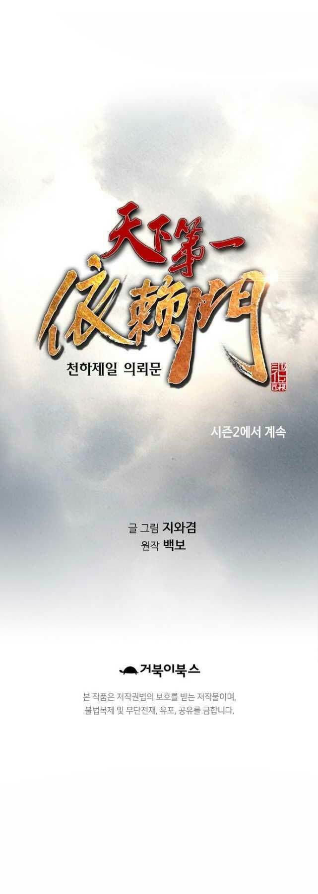 Thiên Hạ Đệ Nhất Y Lại Môn Chapter 55 - Trang 2