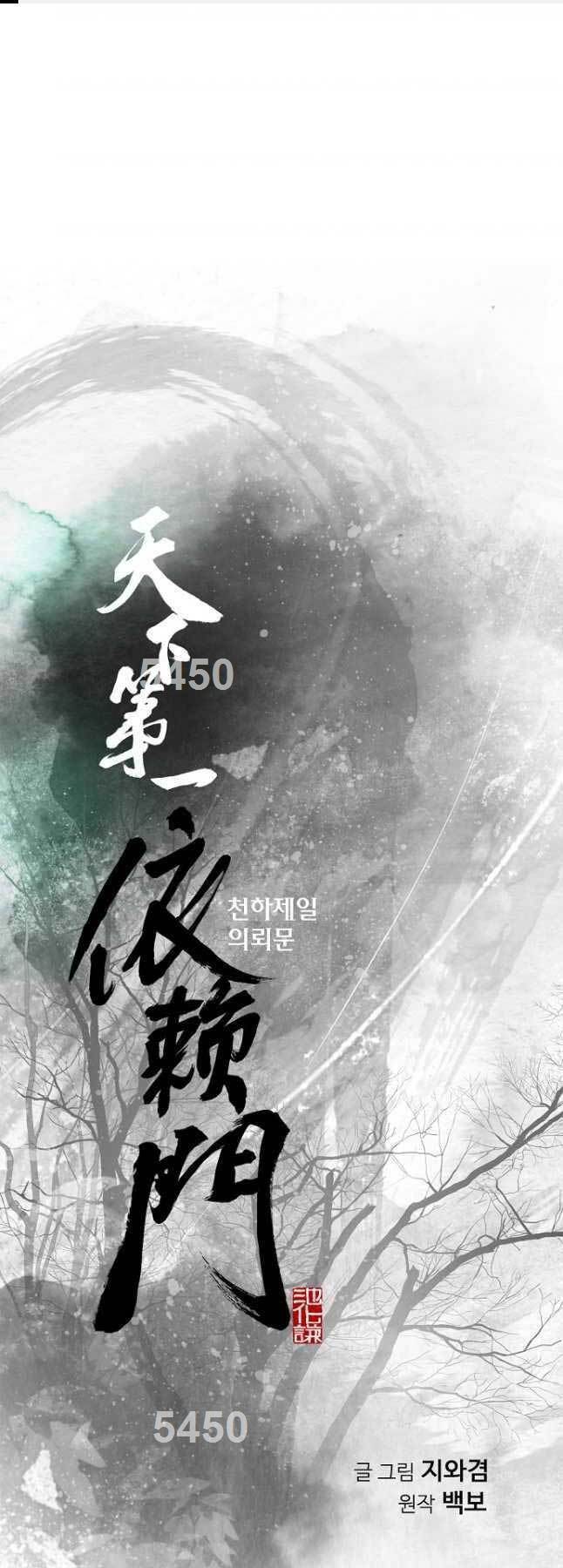 Thiên Hạ Đệ Nhất Y Lại Môn Chapter 54 - Trang 2