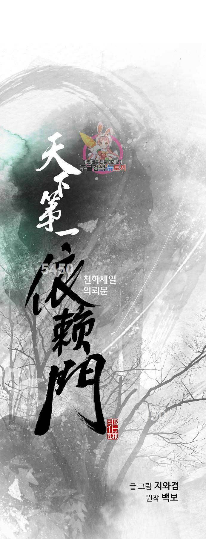 Thiên Hạ Đệ Nhất Y Lại Môn Chapter 53 - Trang 2