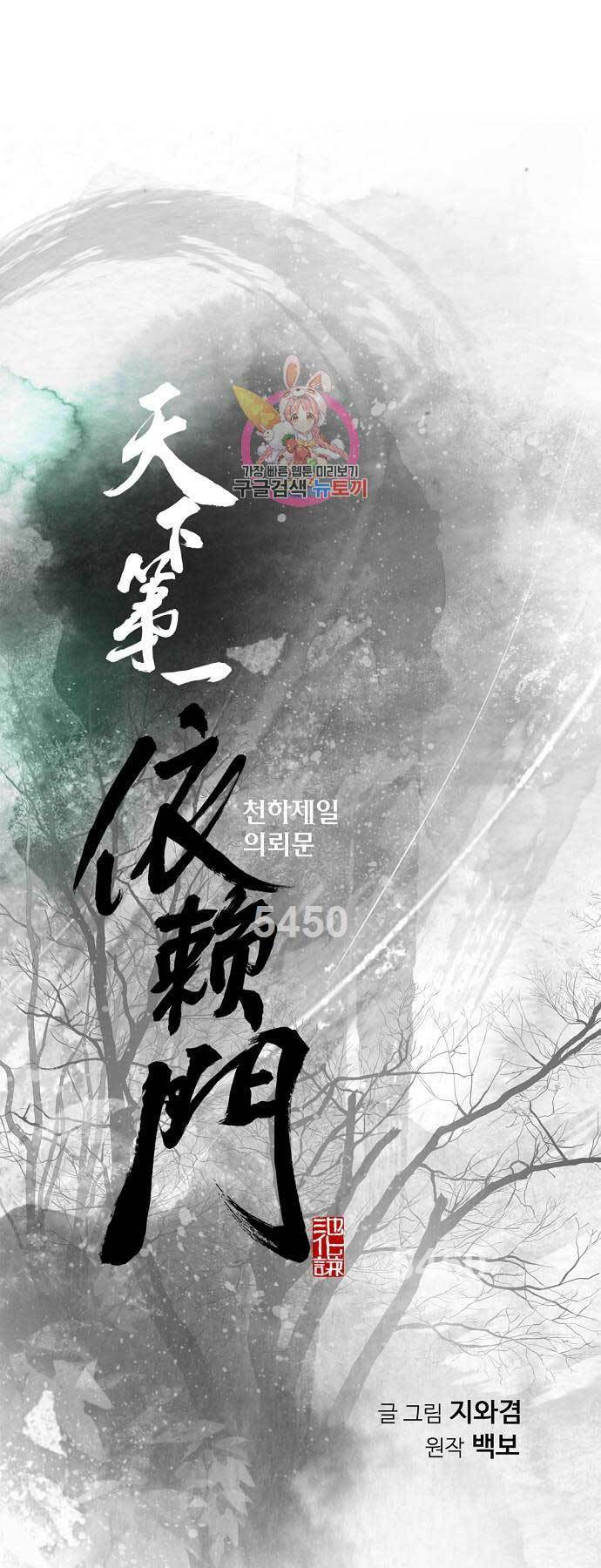 Thiên Hạ Đệ Nhất Y Lại Môn Chapter 50 - Trang 2