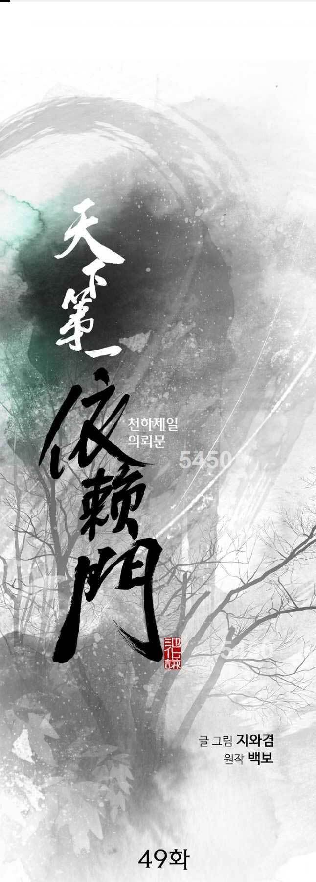 Thiên Hạ Đệ Nhất Y Lại Môn Chapter 49 - Trang 2