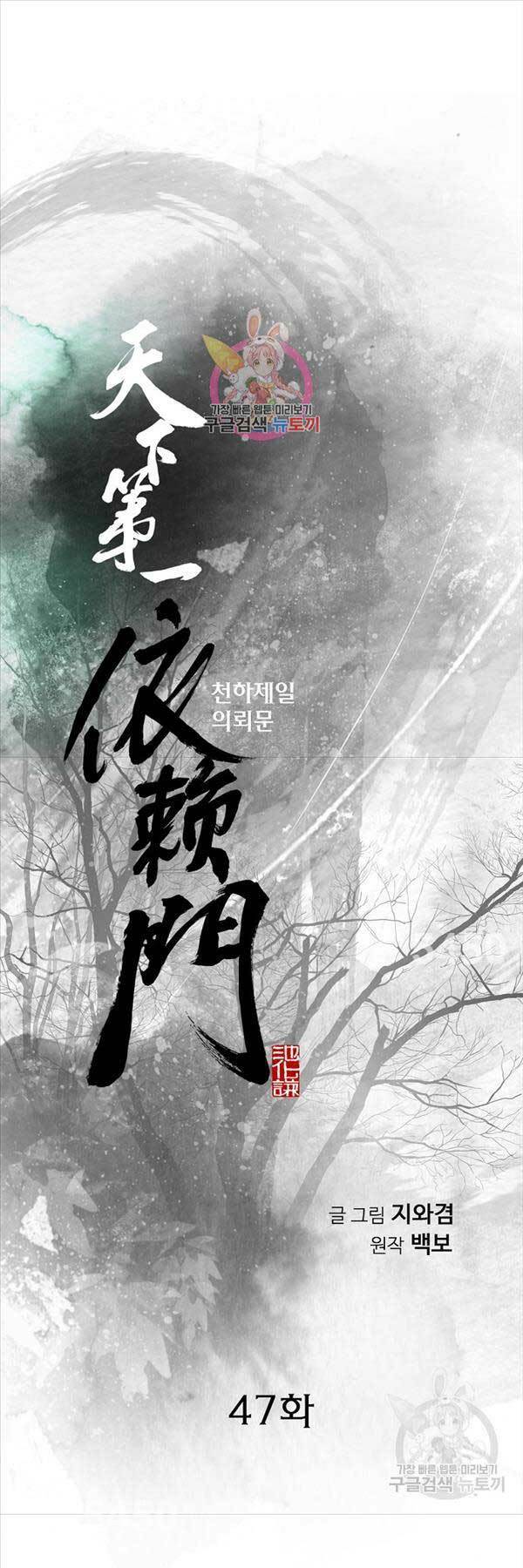 Thiên Hạ Đệ Nhất Y Lại Môn Chapter 47 - Trang 2