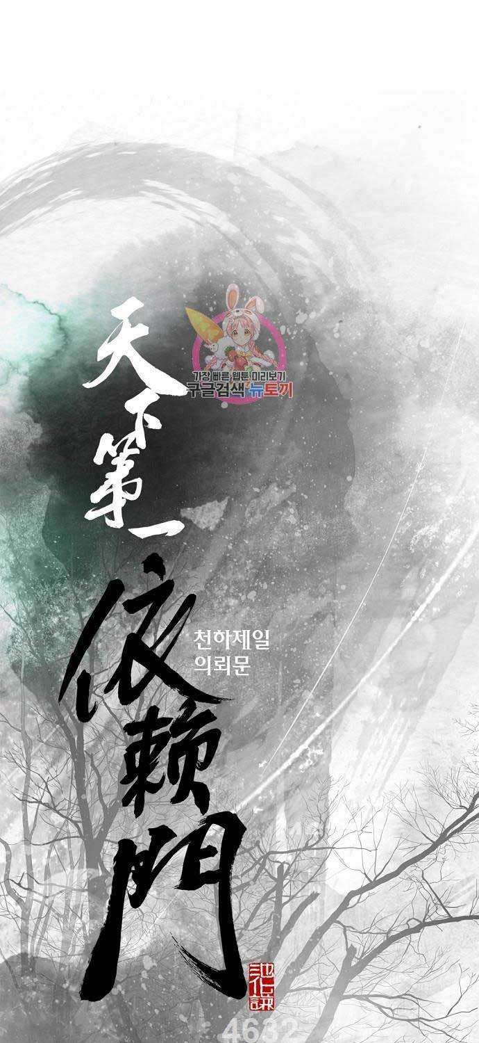 Thiên Hạ Đệ Nhất Y Lại Môn Chapter 46 - Trang 2