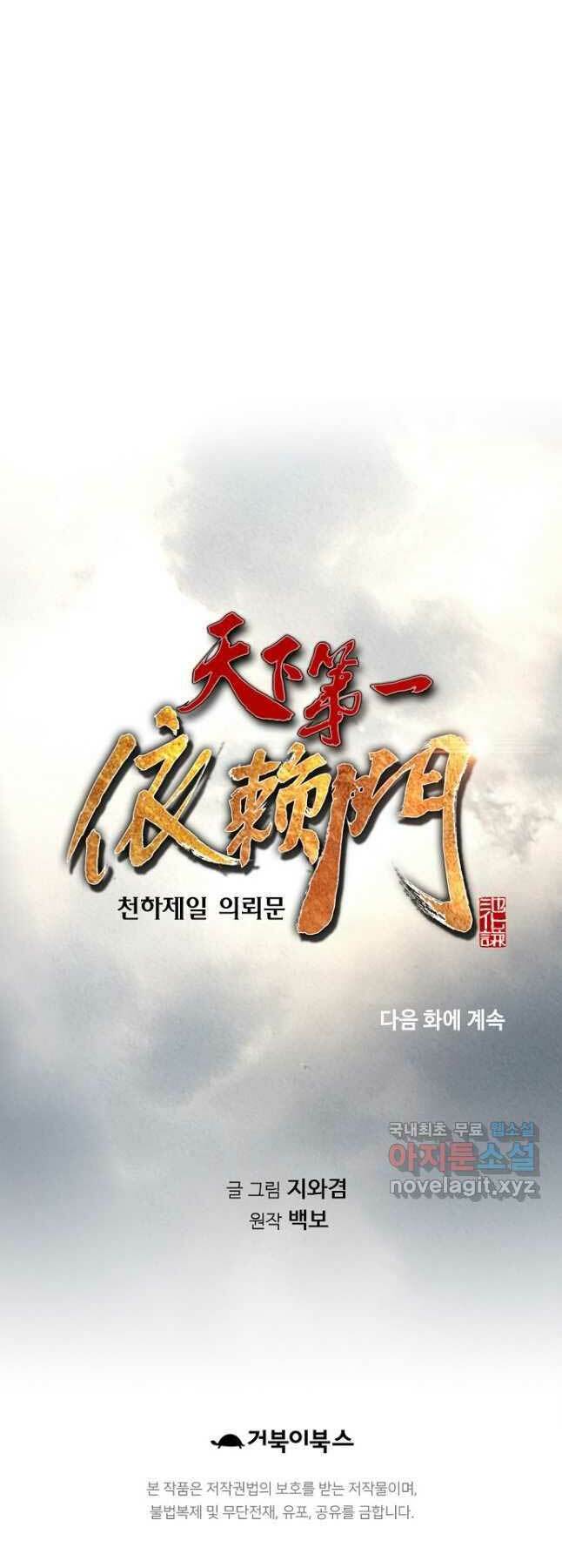 Thiên Hạ Đệ Nhất Y Lại Môn Chapter 45 - Trang 2