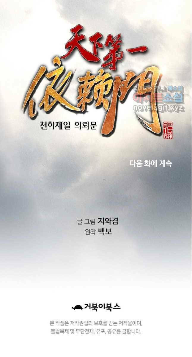 Thiên Hạ Đệ Nhất Y Lại Môn Chapter 43 - Trang 2