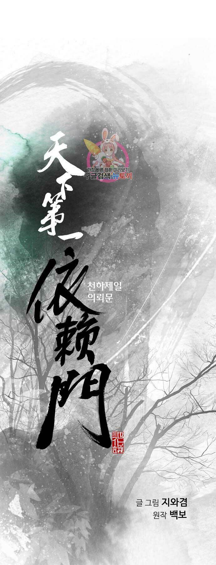 Thiên Hạ Đệ Nhất Y Lại Môn Chapter 38 - Trang 2