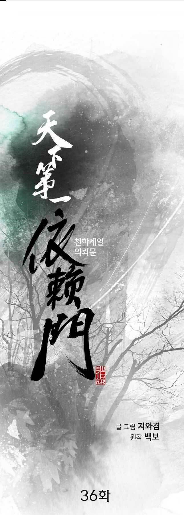 Thiên Hạ Đệ Nhất Y Lại Môn Chapter 36 - Trang 2