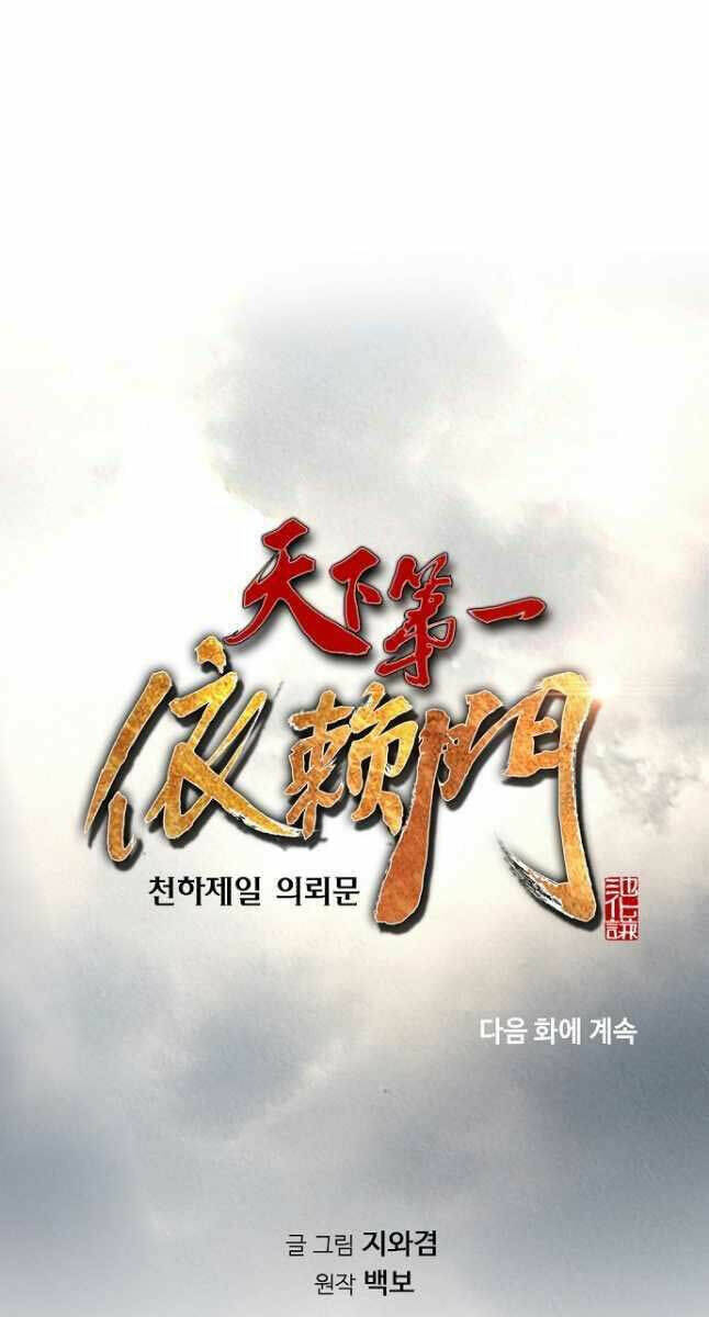 Thiên Hạ Đệ Nhất Y Lại Môn Chapter 24 - Trang 2