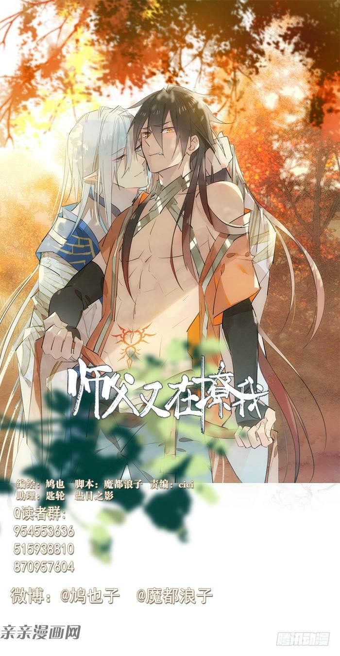 Sư Phụ Lại Trêu Chọc Ta Chapter 59 - Trang 2