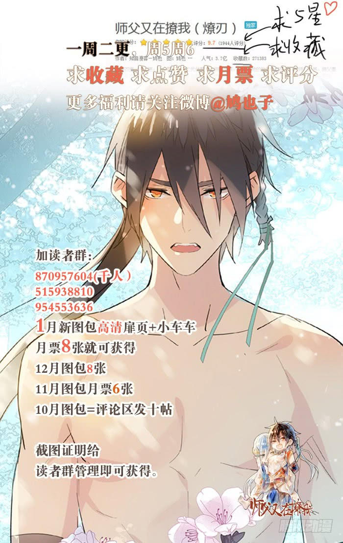 Sư Phụ Lại Trêu Chọc Ta Chapter 38 - Trang 2