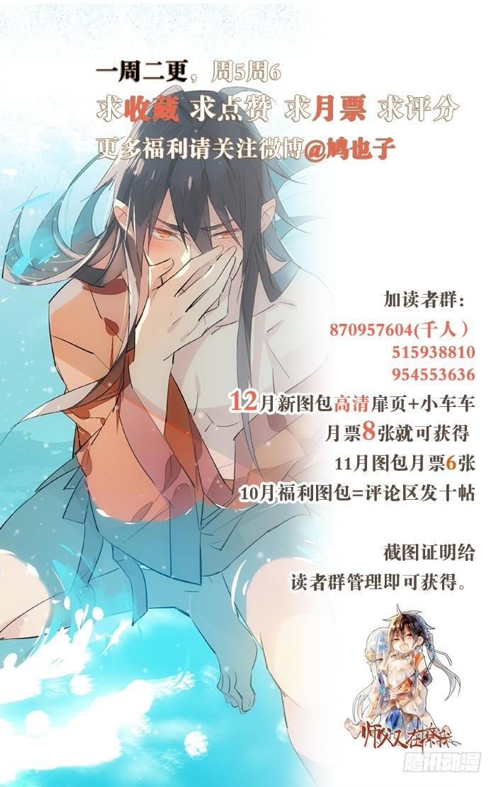 Sư Phụ Lại Trêu Chọc Ta Chapter 32 - Trang 2