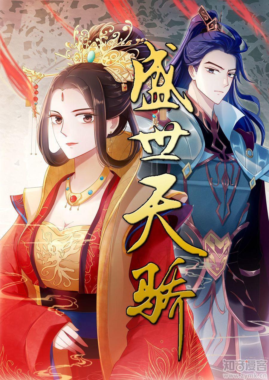 Thịnh Thế Thiên Kiêu Chapter 5 - Trang 2