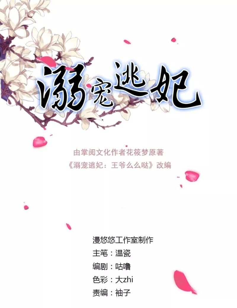 Cưng Chiều Đào Phi Chapter 118 - Trang 2