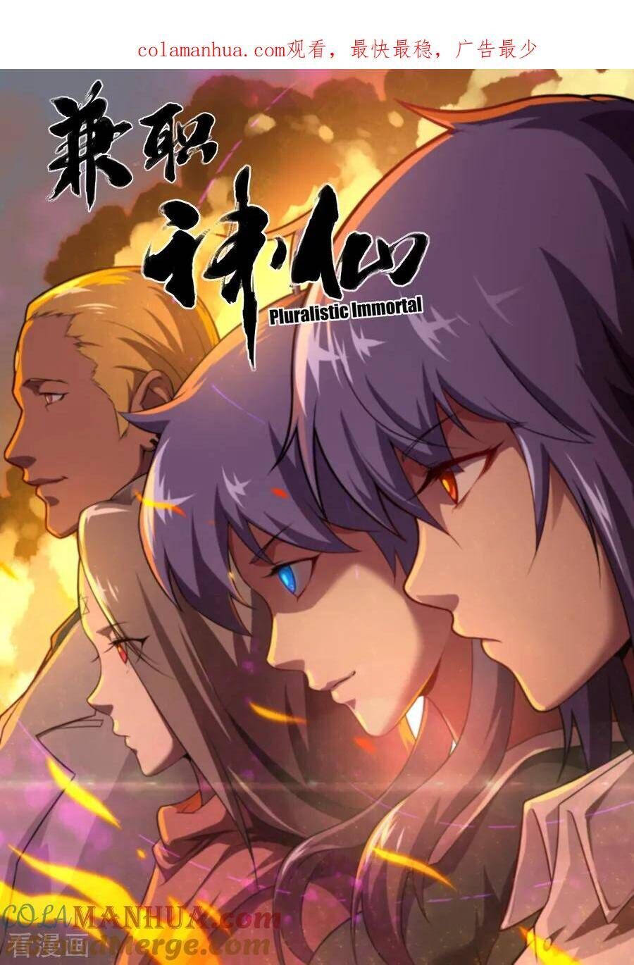 Kiêm Chức Thần Tiên Chapter 165 - Trang 2