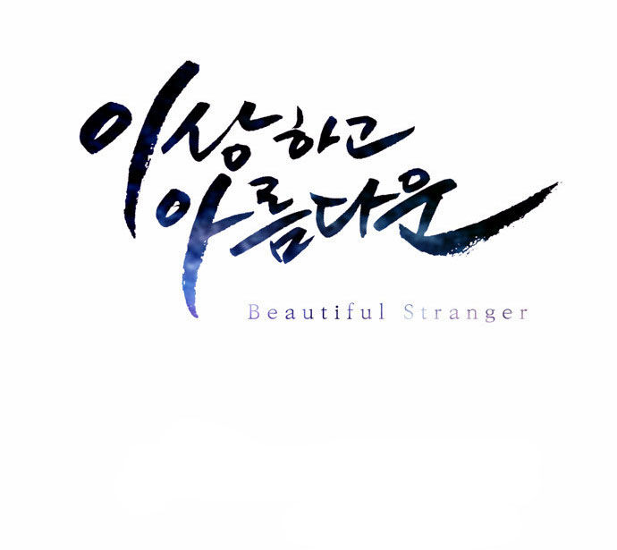 Beautiful Stranger Chapter 16 - Trang 2