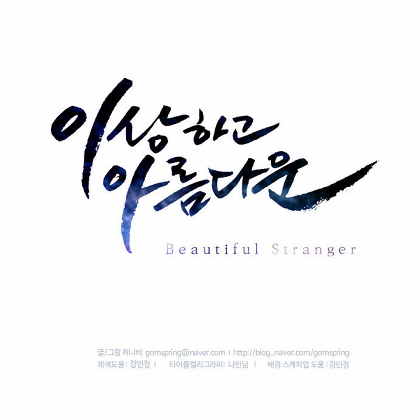 Beautiful Stranger Chapter 11 - Trang 2