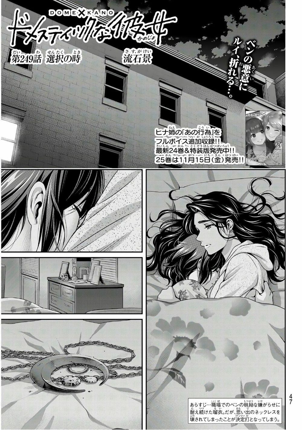 Bạn Gái Chung Nhà Chapter 249 - Trang 2