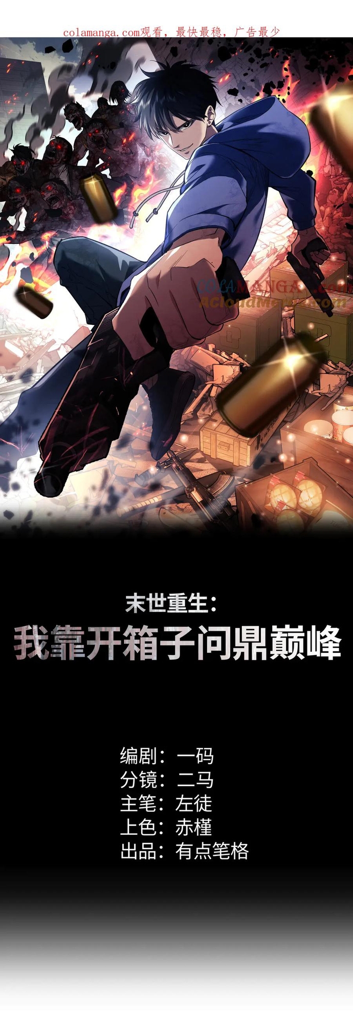 Mạt Thế Trọng Sinh: Ta Quay Gacha Làm Trùm! Chapter 17 - Trang 2