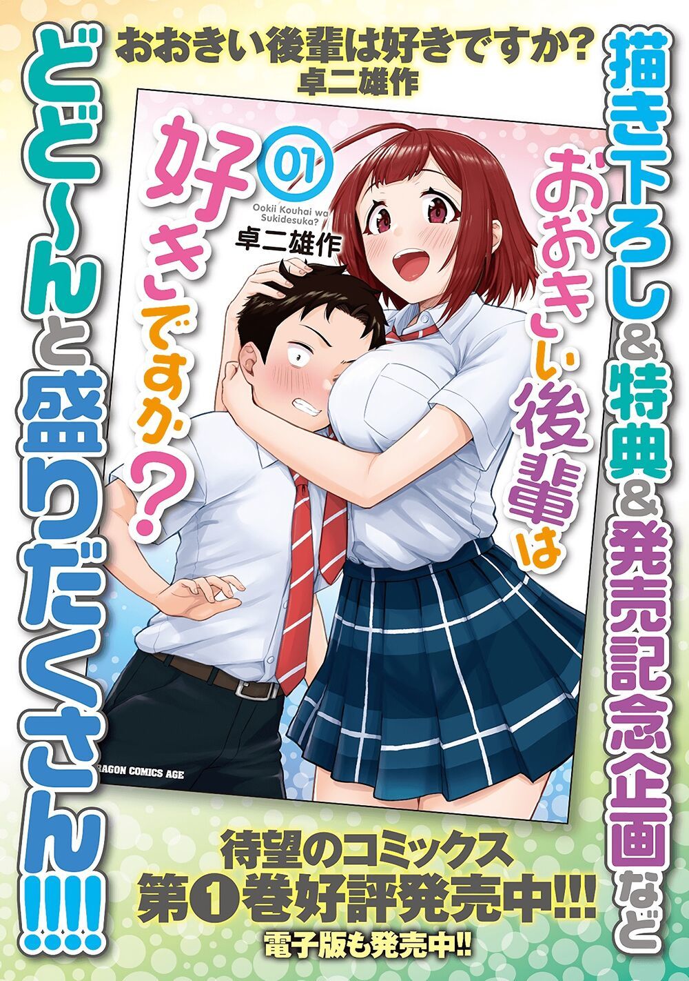 Senpai Có Thích Đàn Em Bb (Big Boobs) Chapter 17.5 - Trang 2