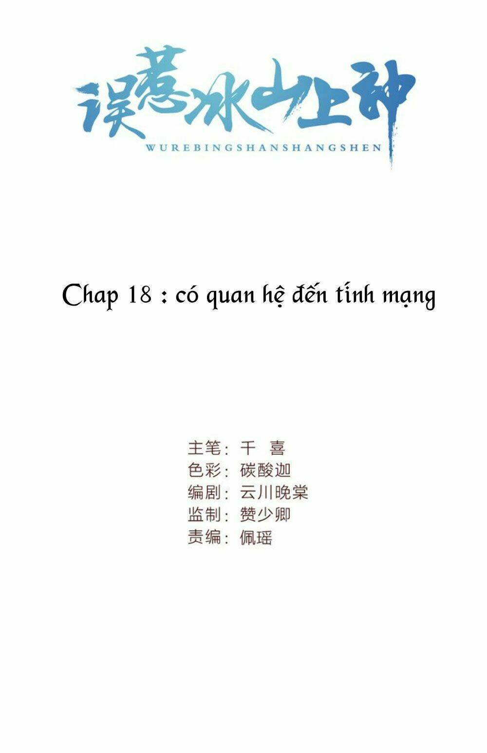 Chọc Nhầm Thượng Thần Băng Lãnh Chapter 18 - Trang 2