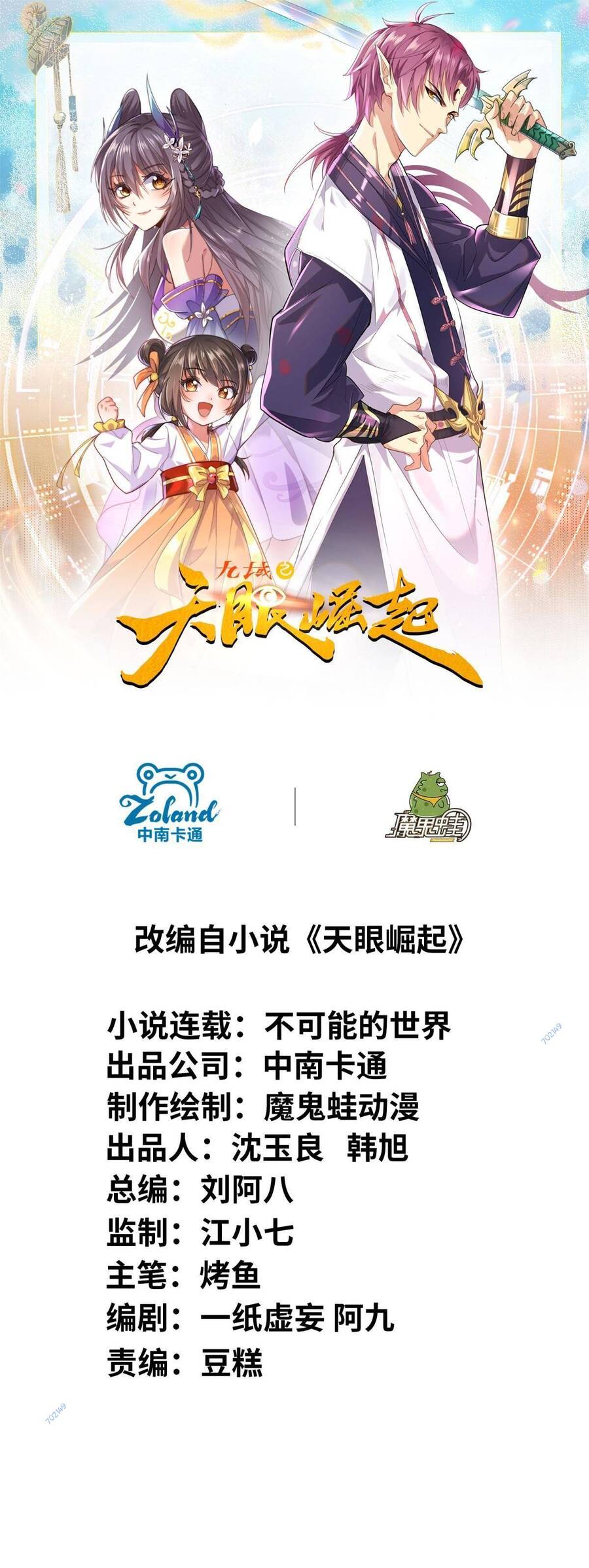 Cửu Vực Chi Thiên Nhãn Quật Khởi Chapter 26 - Trang 2