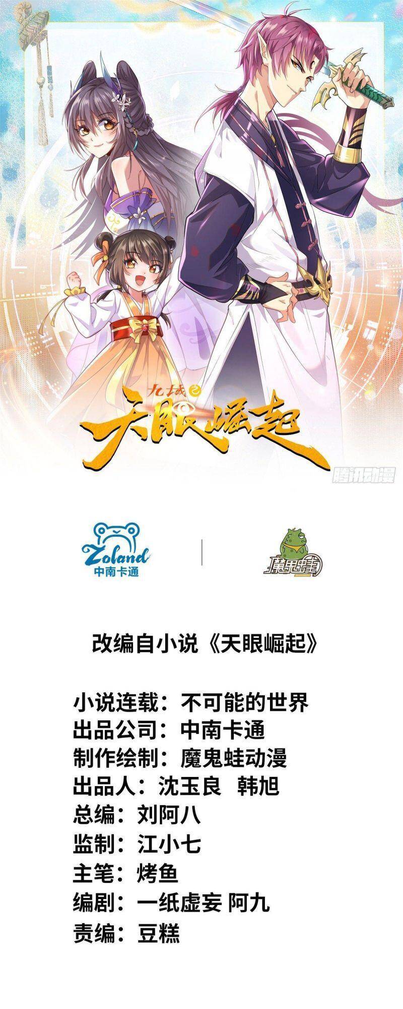 Cửu Vực Chi Thiên Nhãn Quật Khởi Chapter 14 - Trang 2