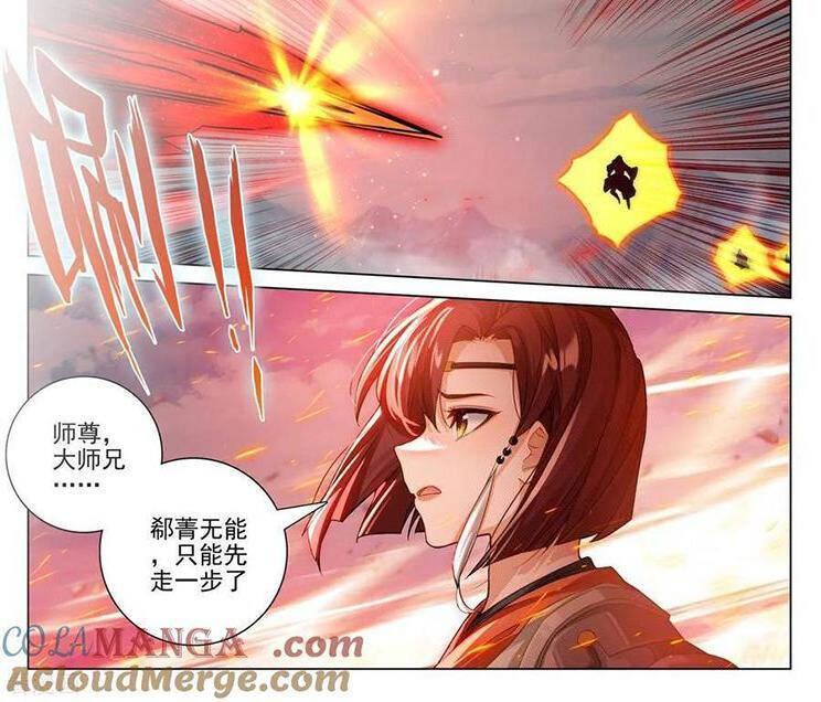 Nguyên Tôn Chapter 864 - Trang 2