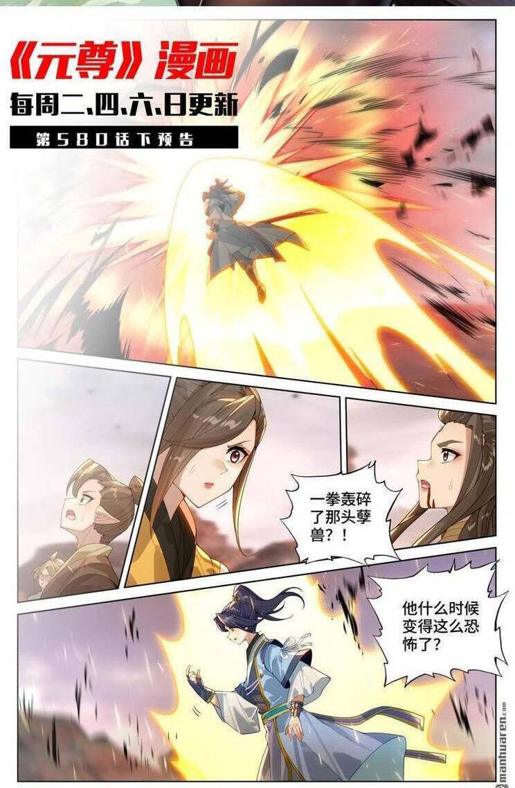 Nguyên Tôn Chapter 806 - Trang 2