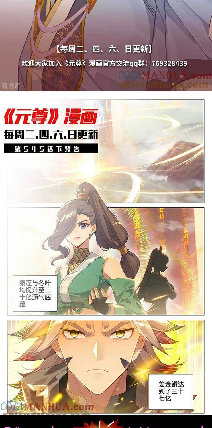 Nguyên Tôn Chapter 736 - Trang 2