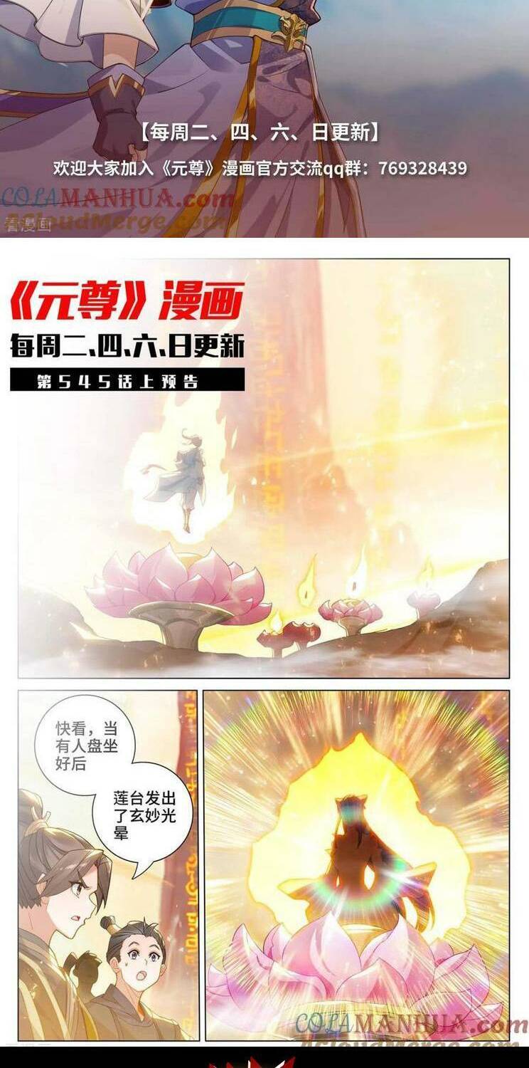 Nguyên Tôn Chapter 735 - Trang 2