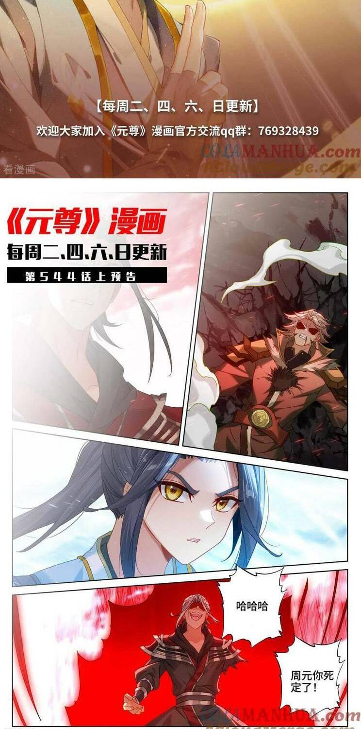 Nguyên Tôn Chapter 733 - Trang 2