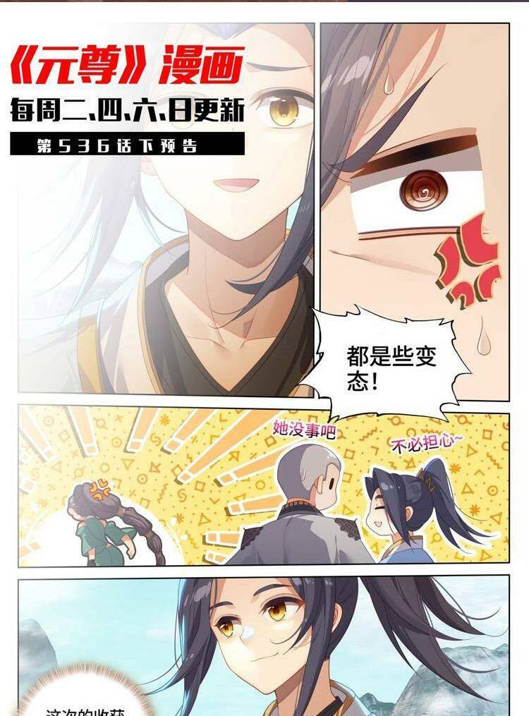 Nguyên Tôn Chapter 718 - Trang 2