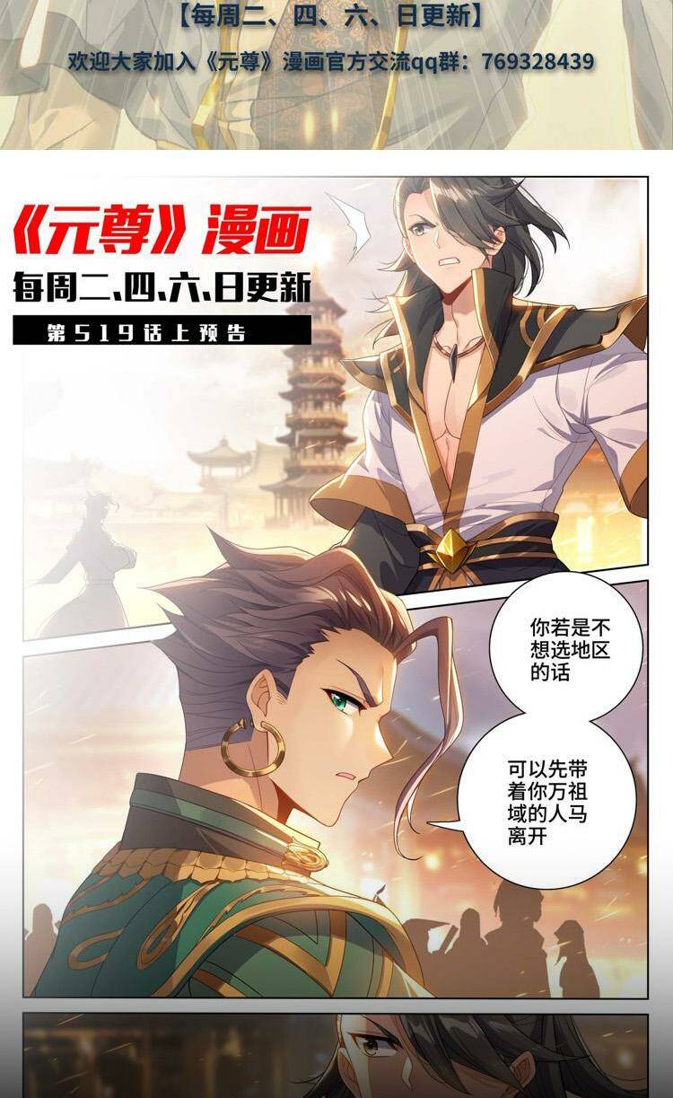 Nguyên Tôn Chapter 683 - Trang 2