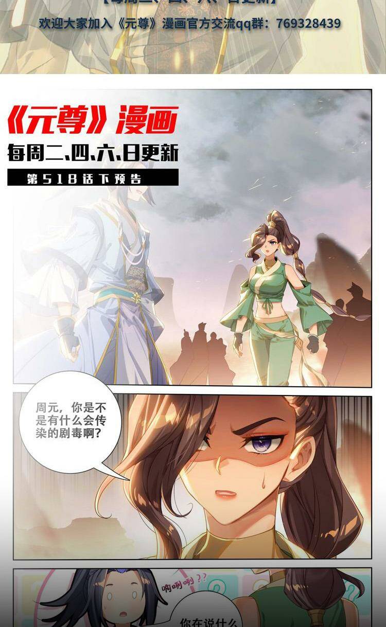 Nguyên Tôn Chapter 682 - Trang 2