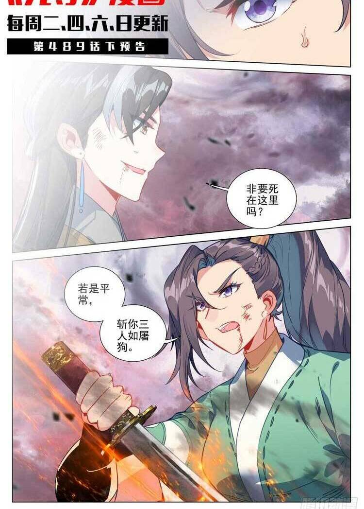 Nguyên Tôn Chapter 626 - Trang 2