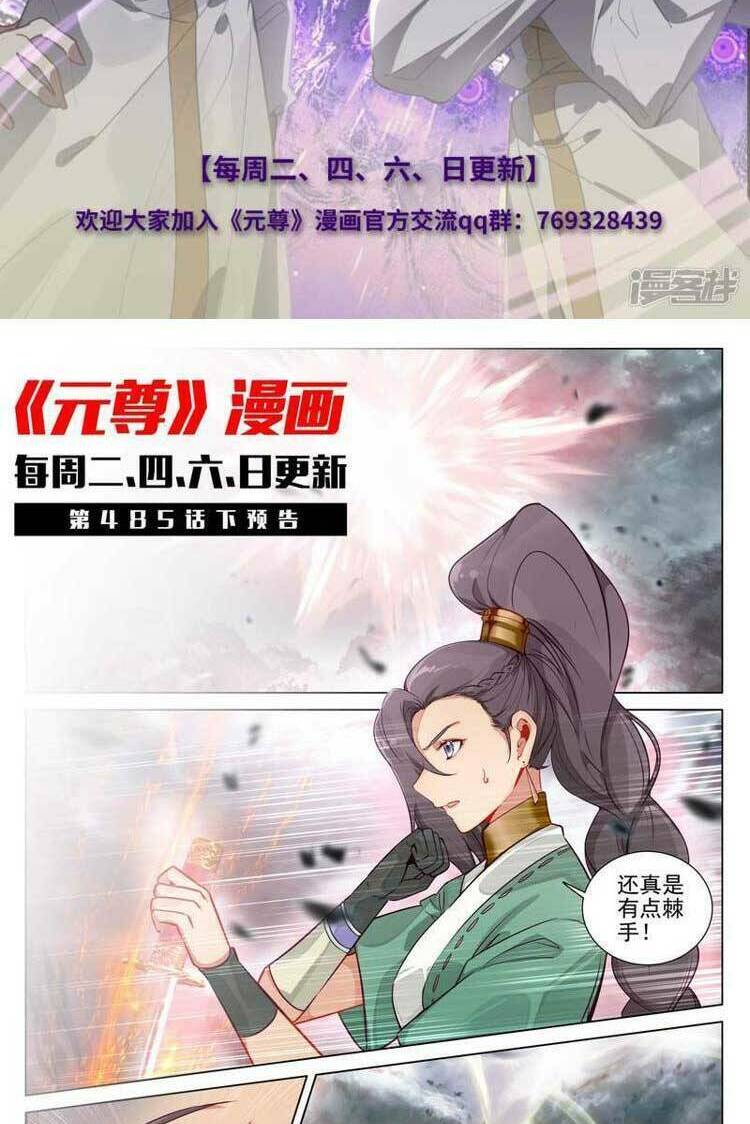 Nguyên Tôn Chapter 618 - Trang 2