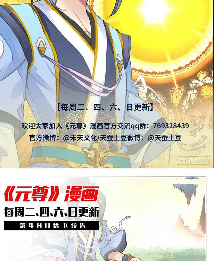 Nguyên Tôn Chapter 608 - Trang 2