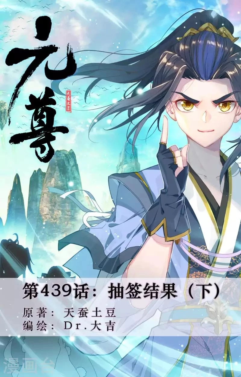 Nguyên Tôn Chapter 439.5 - Trang 2