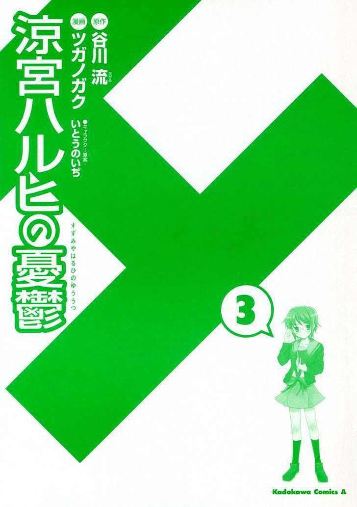 Nỗi Buồn Của Suzumiya Haruhi Chapter 10 - Trang 2