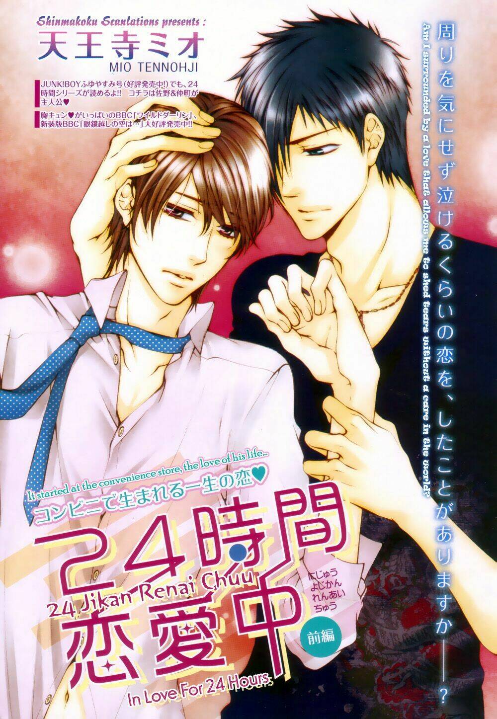 24 Jikan Eigyouchuu Chapter 3 - Trang 2