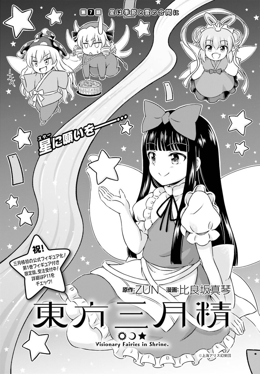 Touhou Sangetsusei ~ Visionary Fairies In Shrine Chapter 7 - Trang 2