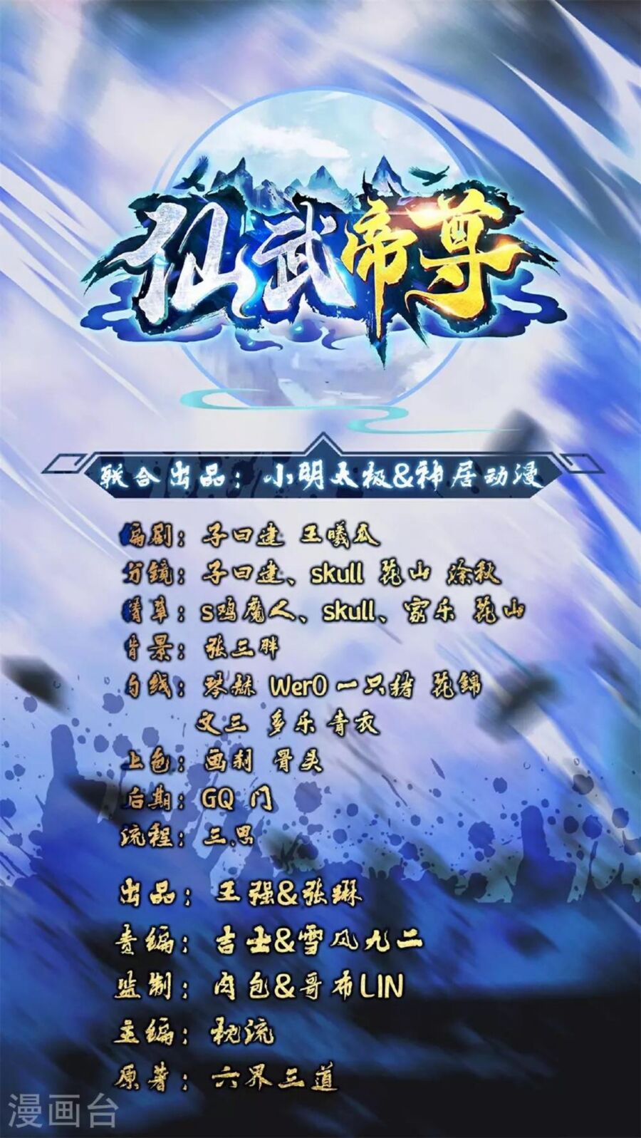 Tiên Võ Đế Tôn Chapter 482.1 - Trang 2