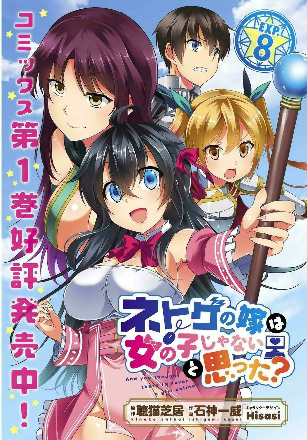 Netgame No Yome Wa Onna No Ko Ja Nai To Omotta? Chapter 8 - Trang 2