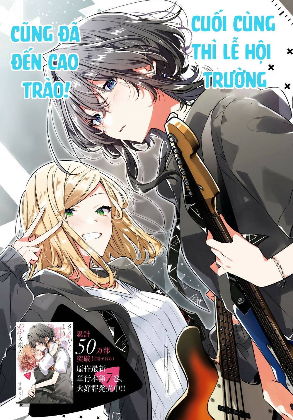 Sasayaku You Ni Koi O Utau Chapter 41 - Trang 2