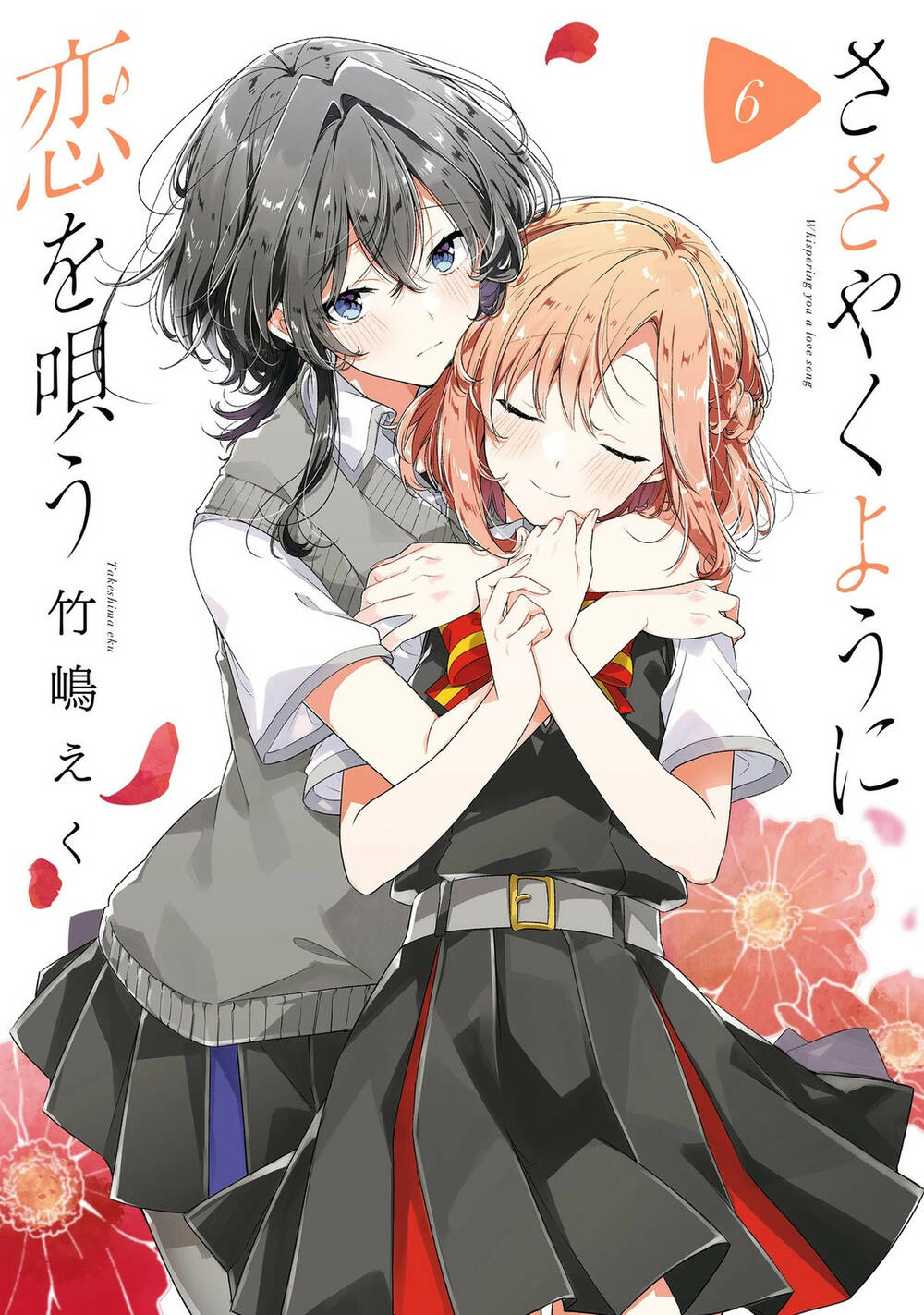 Sasayaku You Ni Koi O Utau Chapter 31.5 - Trang 2